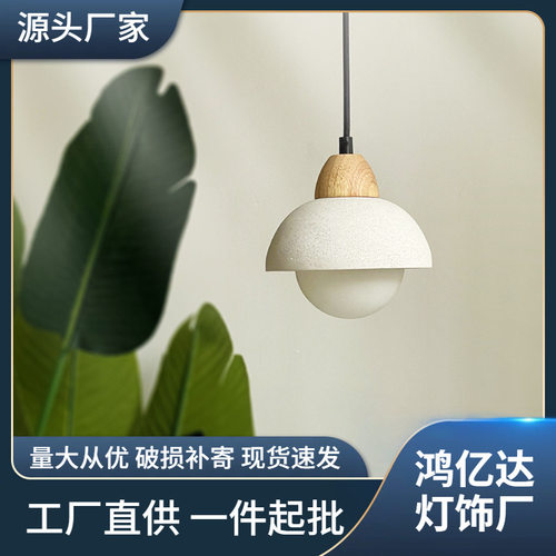 北欧设计师餐厅实木吧台灯诧寂风日式创意卧室床头白砂石LED吊灯