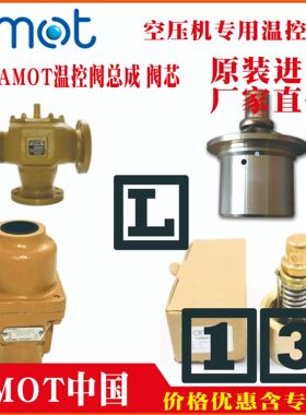 AMOT温控阀总成 3BRSJ11007-00-AA 9654X170 金山 大沥 泉州