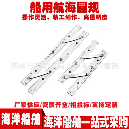船用平行尺IMPA371001 371002航海定规测绘分拉式平衡尺