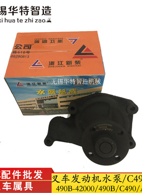 叉车水泵490合力柳工叉车配件C490水泵杭叉新柴4D27G31发动机水泵