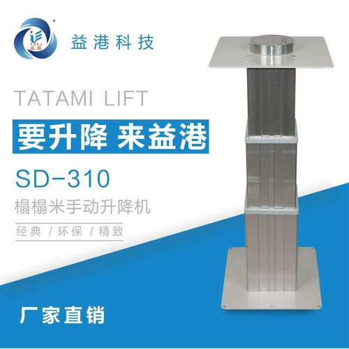 SD-310榻榻米升降柱（手动大铝）榻榻米升降台和室升降台升降机