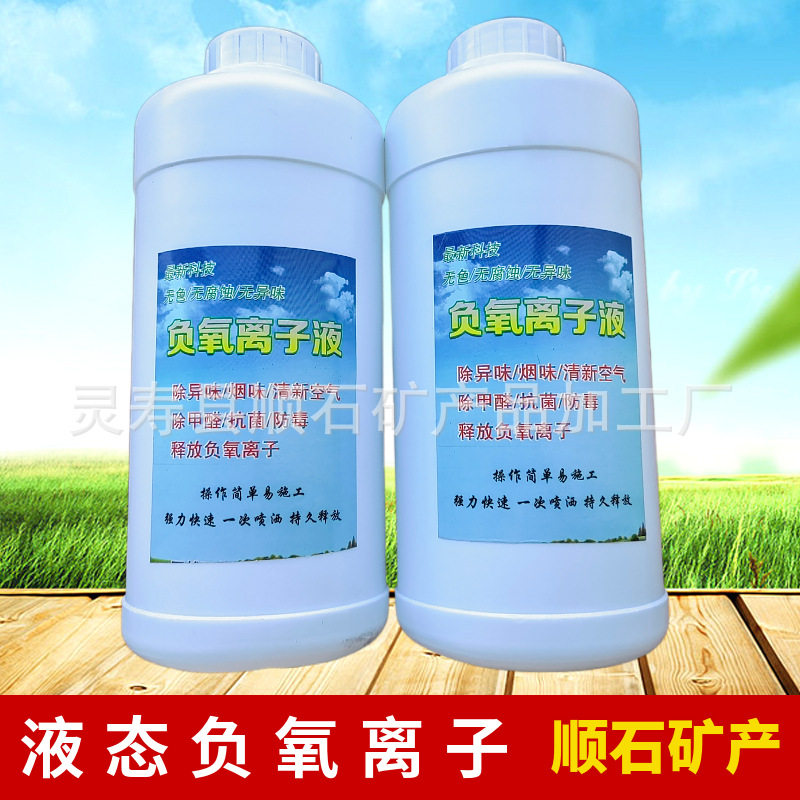 供应 中性负离子液 植物提取液态负离子 汽车新房装修用负离子液
