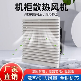 捷飞通风过滤网散热风扇防护网罩轴流风机ZL-803机柜配电箱百叶窗