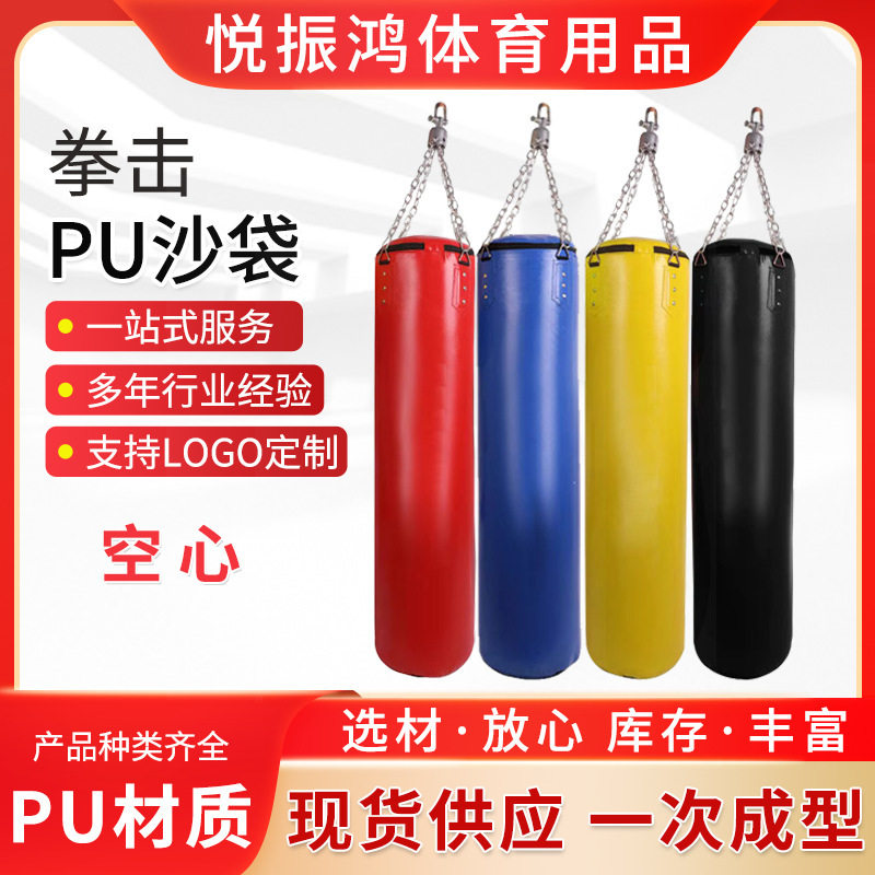 空心PU沙袋 PU皮沙包袋儿童跆拳道家用 拳击沙袋吊式空心现货供应