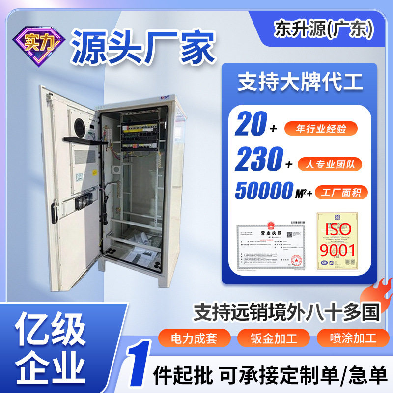 5G户外通信机柜源头工厂恒温防雷一体化电池电源开关现货直流屏