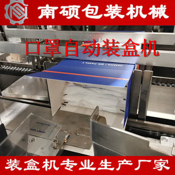 全自动口罩装盒机儿童口罩成人口罩自动封盒装盒送货上门