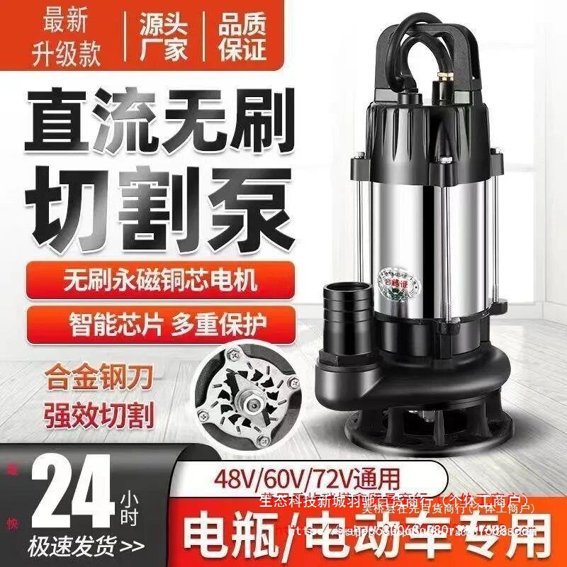 直流无刷切割排污潜水泵