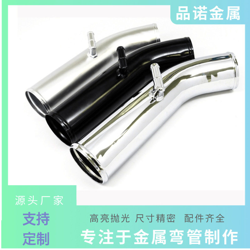 汽车零配件发动机黑色喷漆铝管空气进气管弯管弯头加工表面处理
