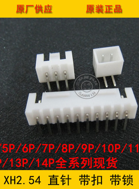 XHB2.54-8AW 2.54-8P弯针带扣针座 2.54间距弯针带扣 环保现货