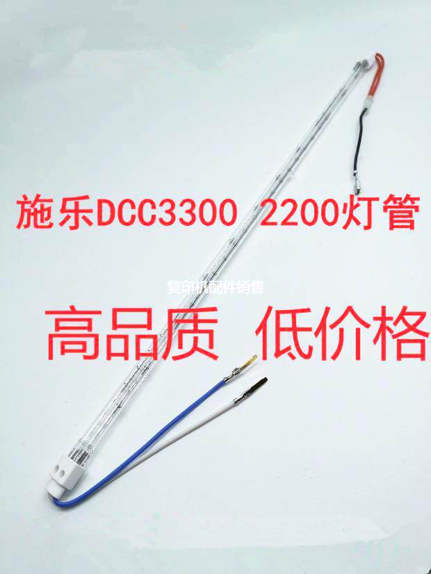施乐C2200 2250 3300 3305 7425 7428 7435 定影器灯管 加热灯管