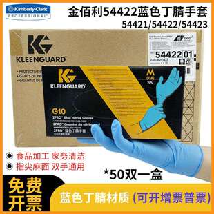 金佰利蓝色54421,5442254423蓝色G10丁晴手套2PRO
