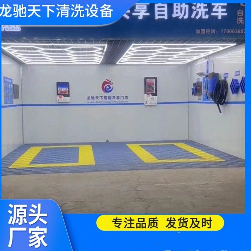 共享自助洗车24小时自助洗车设备 扫码刷卡智能卷帘门洗车房系统
