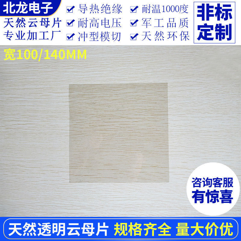 天然透明散热云母垫片大规格绝缘茶色云母片100*100/140*140mm