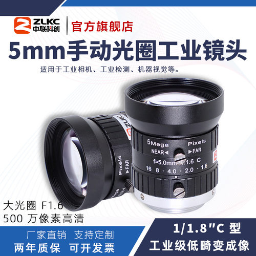 ZLKC中联科创5mm工业镜头VM0516MPC手动光圈1/1.7