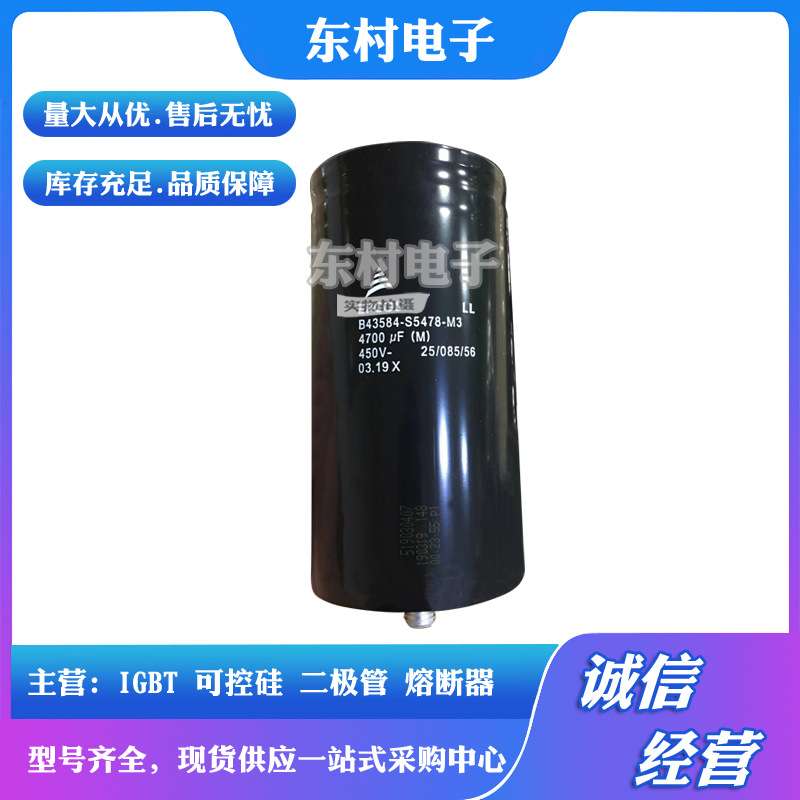 现货B43570-S4478-Q10 B43584-S5478-M3  B43570-S4338-Q3电容器