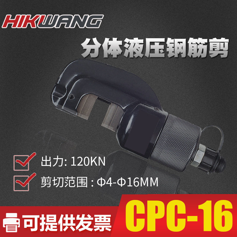 CPC-16液压钢筋剪断钳快速电动液压分体式钢筋剪断机