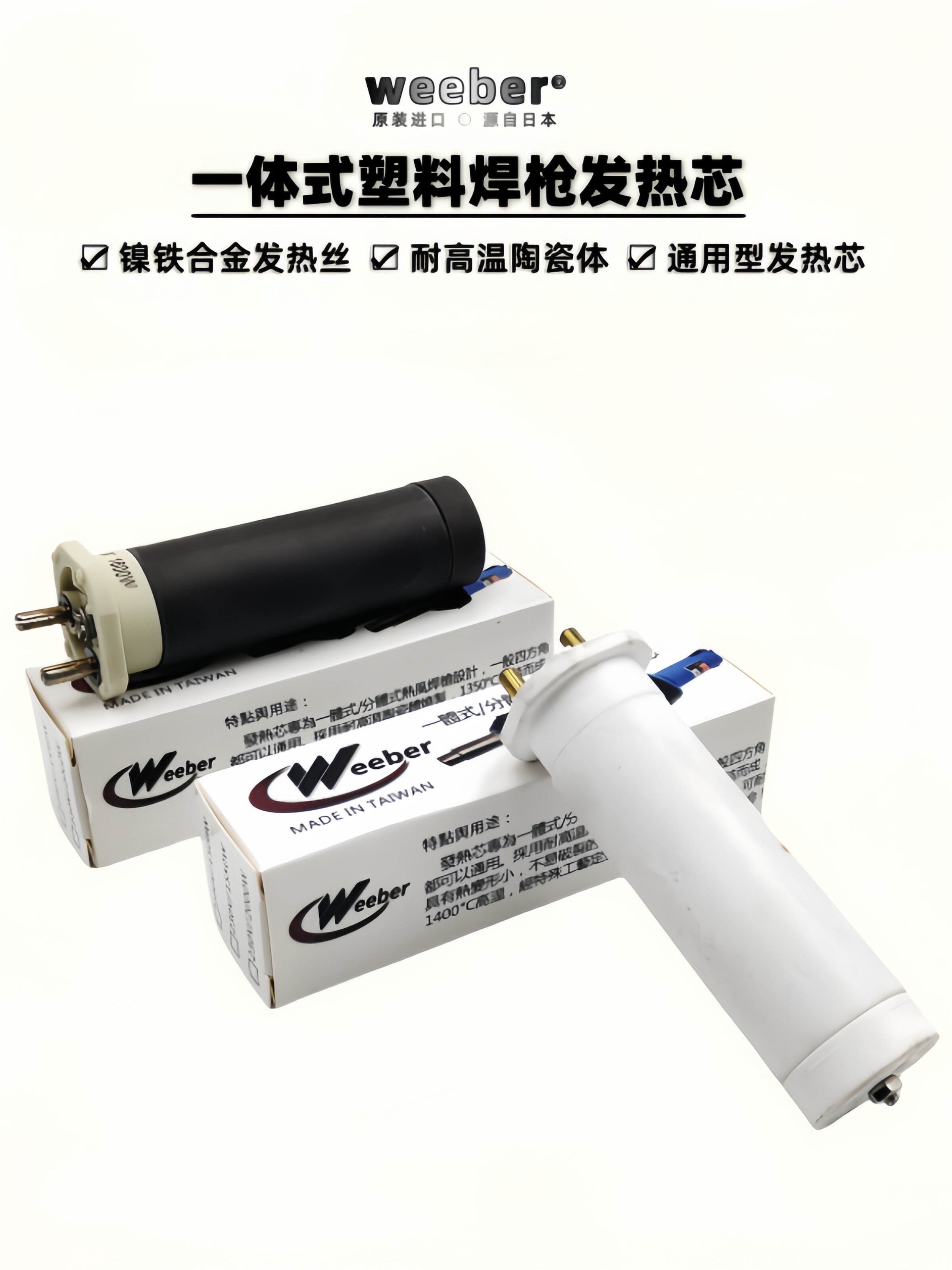 中国台湾韦伯塑料焊枪加热芯1500160020003400W热风枪电热丝