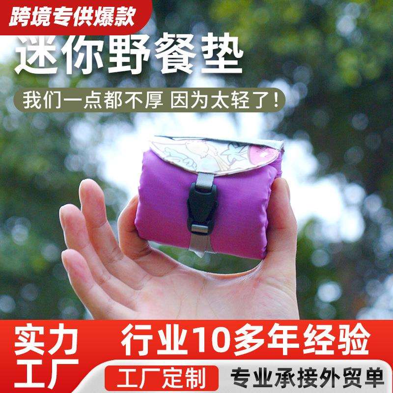 户外便携野餐垫迷你防水防潮垫口袋沙滩垫坐垫露营地垫地布折叠