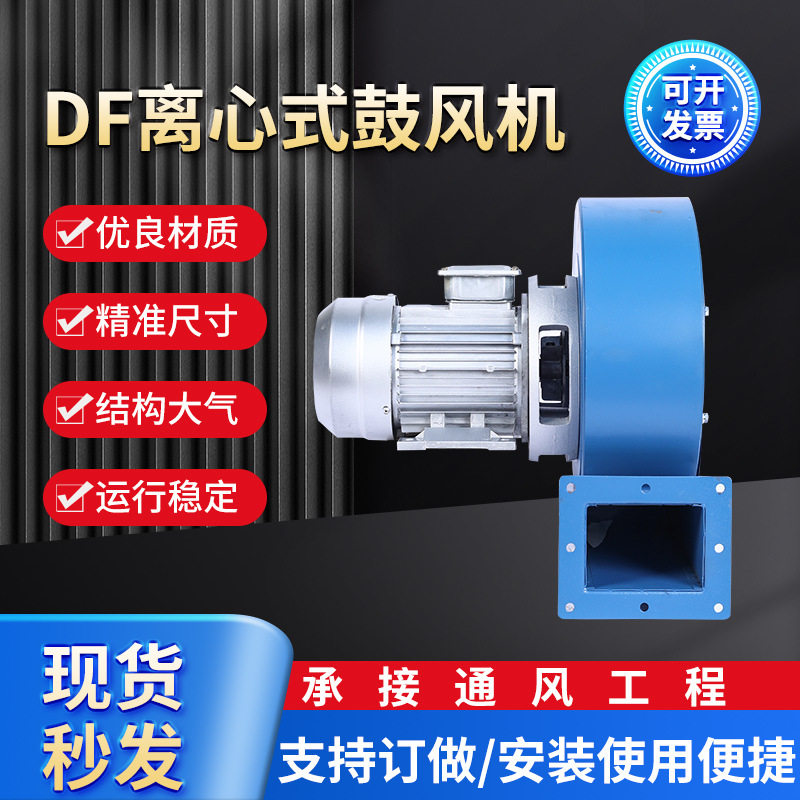 DF离心式鼓风机 低噪音大风量多翼式风机锅炉380V引风吸风排风机