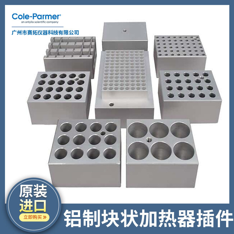 Cole-Parmer加热块铝制块状加热器插件36610-49