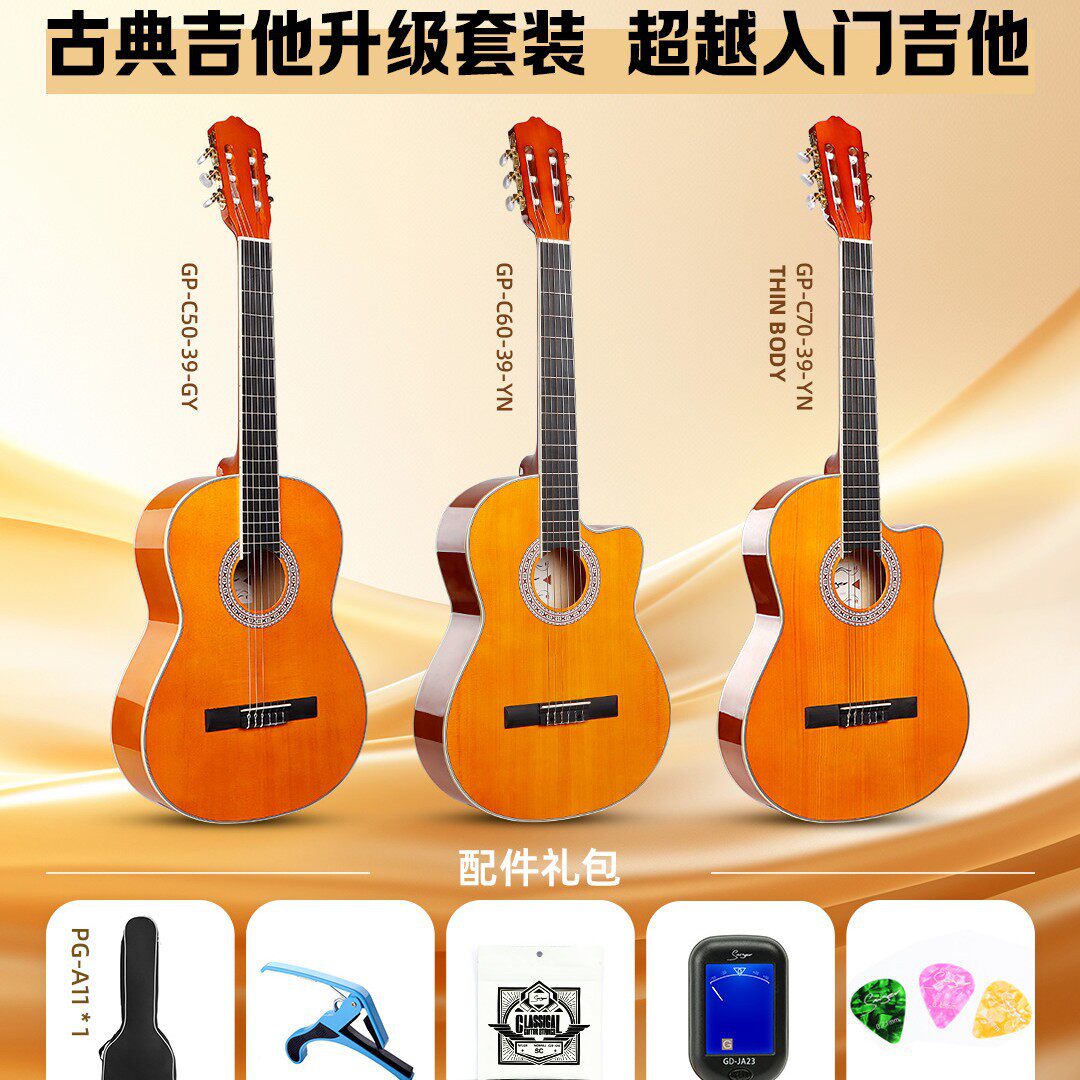 39寸古典吉他套装 缺角亮光云杉合板椴木背侧古典木吉他厂家批发