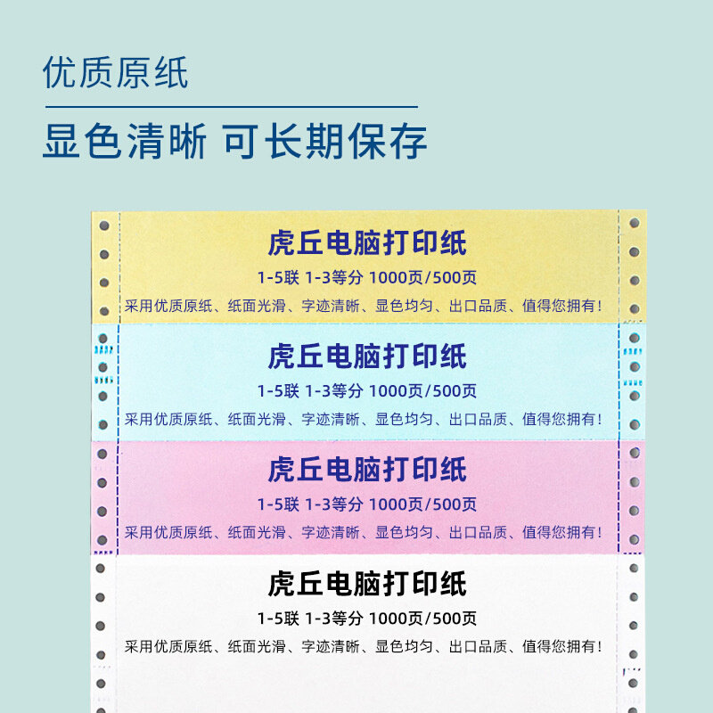 针式电脑打印纸二联三联四联二三等分出货送货清单凭证打印纸包邮