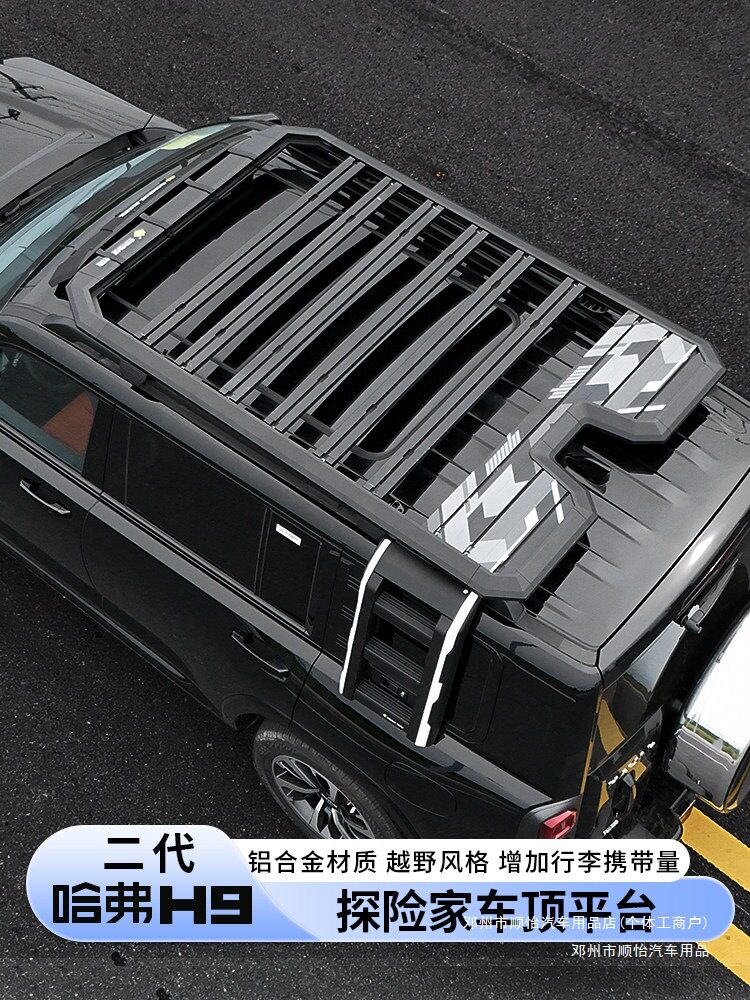 顺怡二代哈弗H9车顶行李架侧爬梯折叠改装