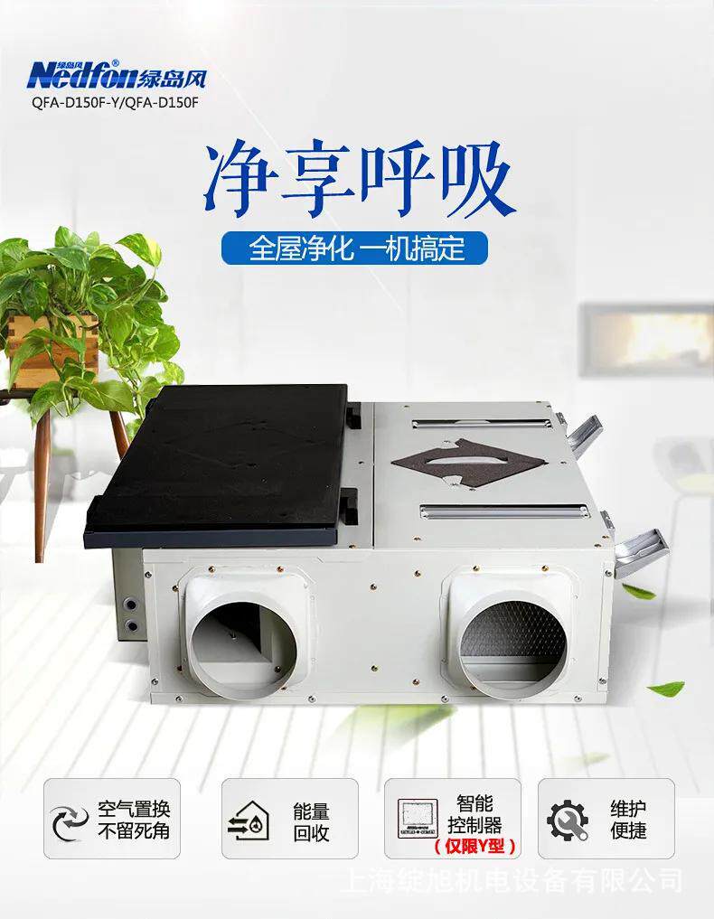 绿岛风全热交换器家用商用全热新风系统绿岛风QFA-D250F新风家用