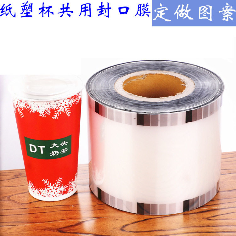 封口膜定制图案一次性塑料杯纸杯通用透明封口膜8卷可订做LOGO