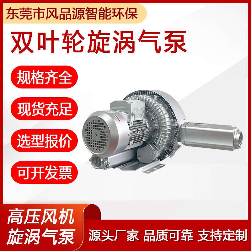 2PB820H27双段漩涡式气泵吹吸两用真空吸附抽真空双极高压鼓风机