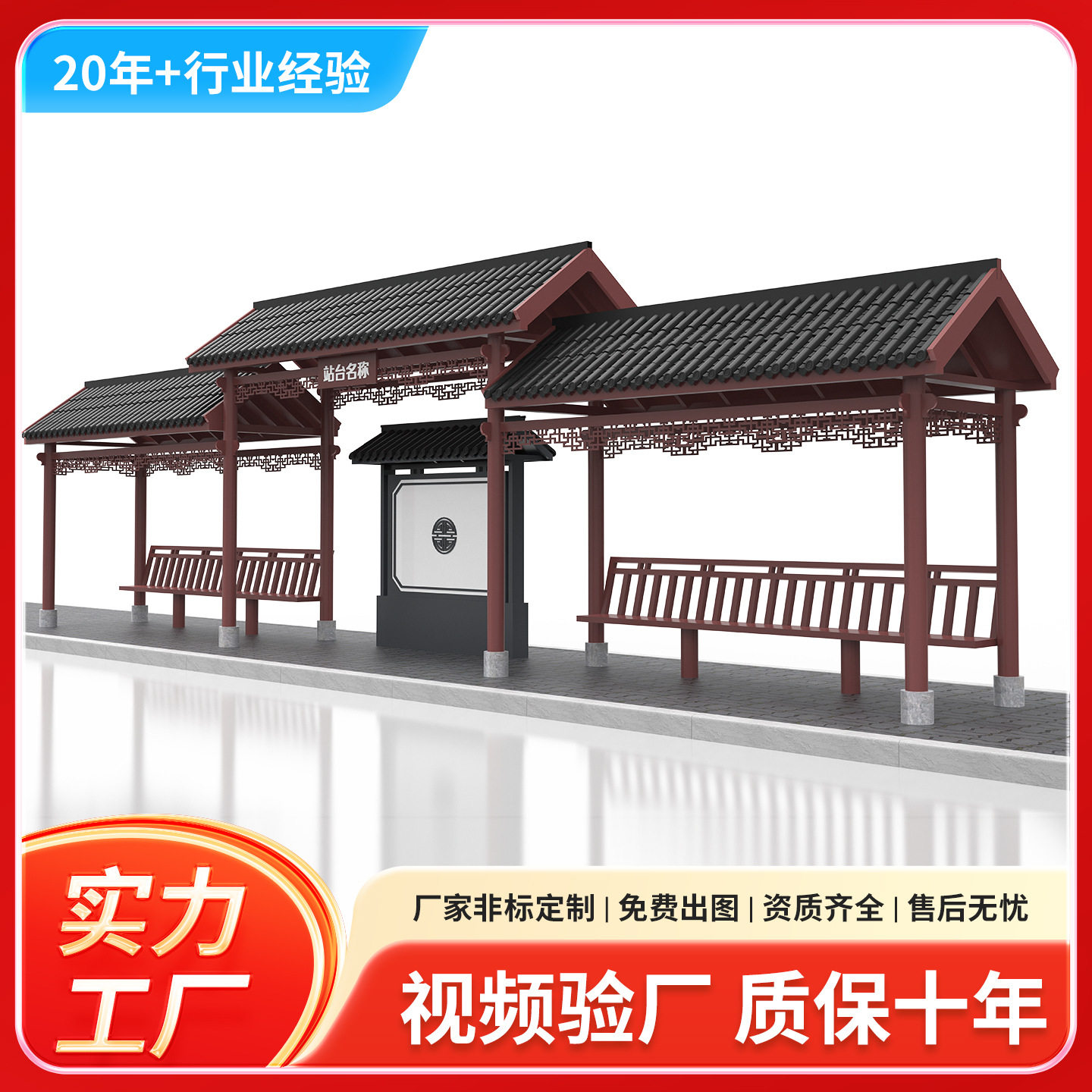 仿古候车亭中式古建瓦顶棚公交车站台城市乡镇户外灯箱候车亭站牌