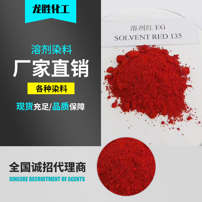 溶剂红EG透明溶剂染料溶剂红BN红 添加量小溶剂桃红溶剂红49