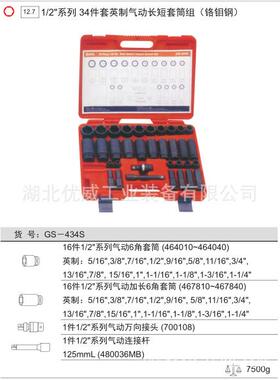 GENIUS天赋工具1/2″英制气动长短套筒组34件套铬钼钢GS-434S