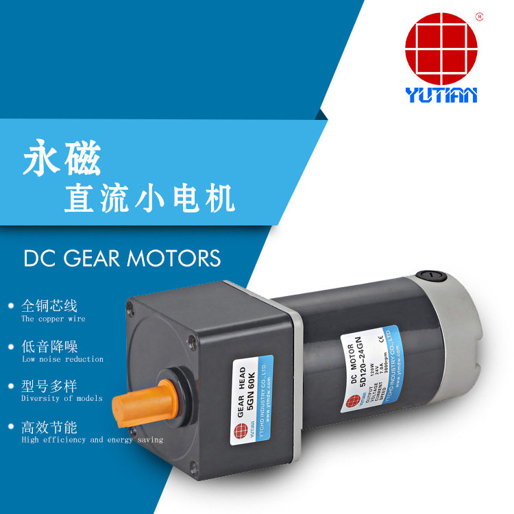 120W大棚卷帘直流电机12V永磁直流减速电机马达5D120-12GU-30S