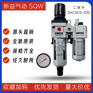QAW3000 上海新益SQW QAL3000 金属杯 QAC3010自动排水二联件系列