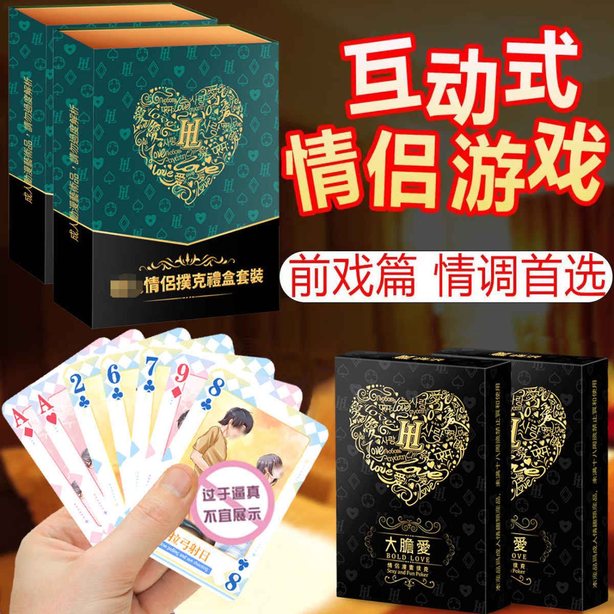 情趣扑克夫妻共用床上助爱工具性玩具生活惩罚房事姿势大全成人