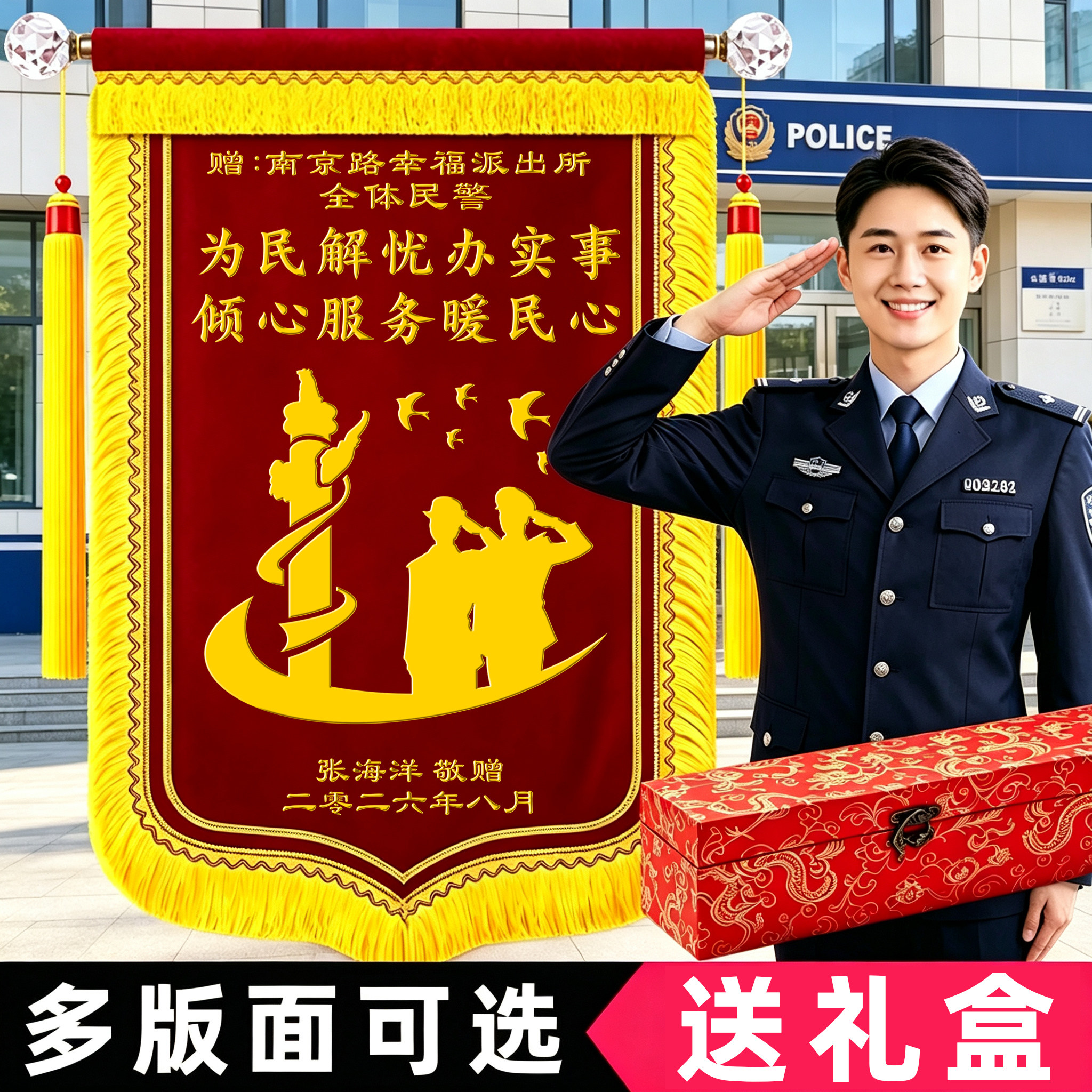 【高档锦旗定制】送民警定制感谢民警交警公安警察师派出所军人见义勇为旌旗定做创意礼物反诈中心防骗敬旗