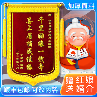 赠送红娘锦旗定做感谢红娘媒人旌旗定制送媒婆月老婚介公司婚姻介绍所专用高档旗帜订做制作高端大气旌旗敬旗