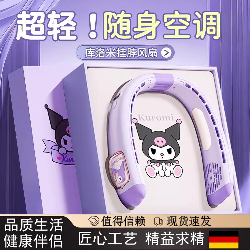 德国库洛米挂脖风扇儿童三丽鸥静音便携长续航无叶制冷女生礼物