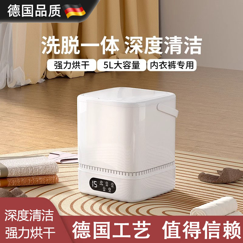 德国进口内衣裤洗衣机小型全自动
