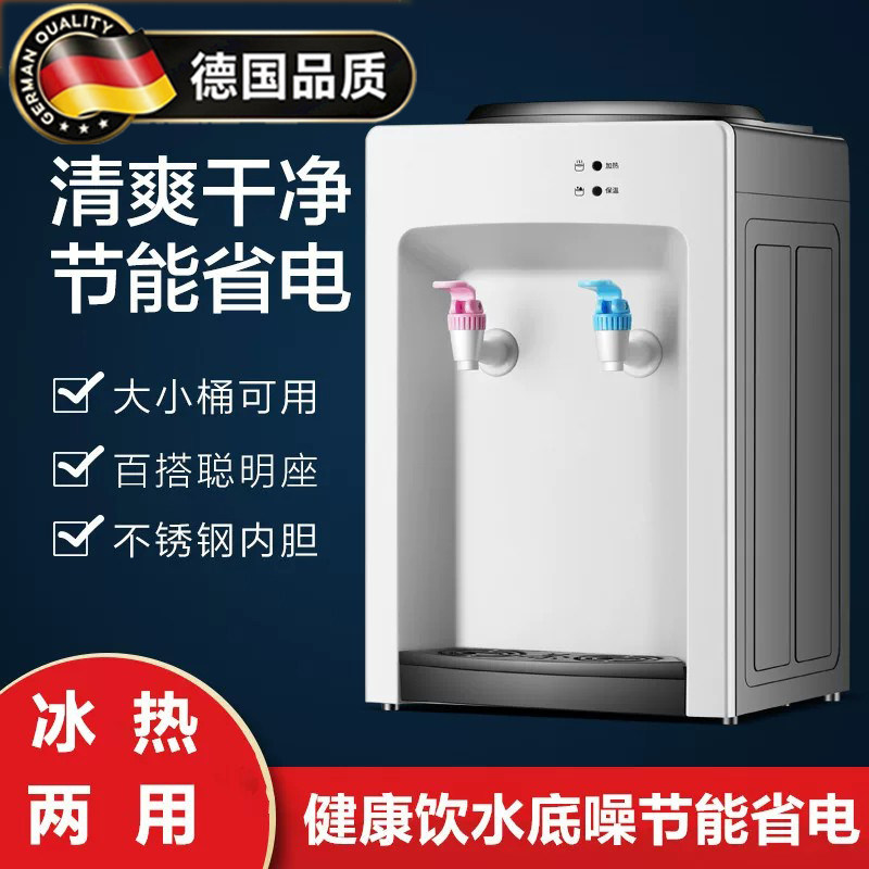 德国家用饮水机办公室宿舍小型桌面上置水桶新款制冷热节能省电器