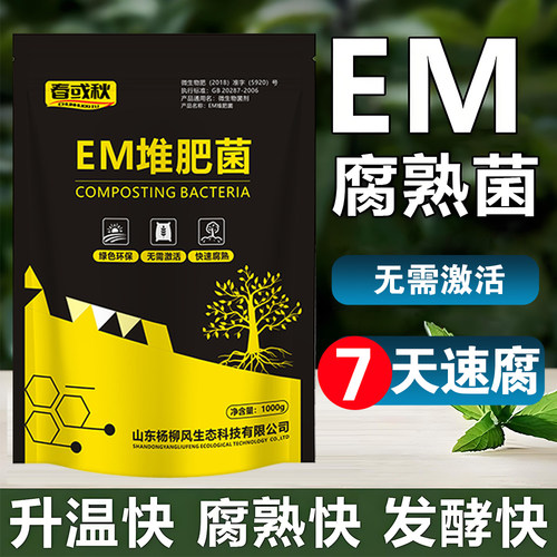 EM堆肥菌剂腐熟菌自制肥餐厨余沤肥桶菜园堆肥箱发酵微生物菌肥