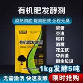 有机肥发酵剂鸡粪鸭粪猪粪牛粪羊粪腐熟花生麸豆渣营养农家堆肥菌