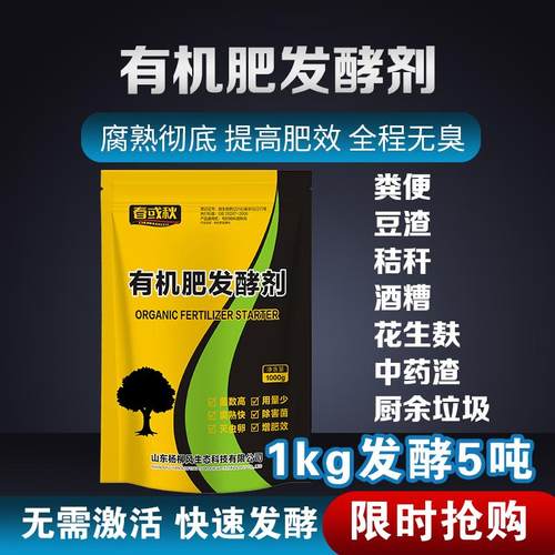 有机肥发酵剂粪便堆肥菌