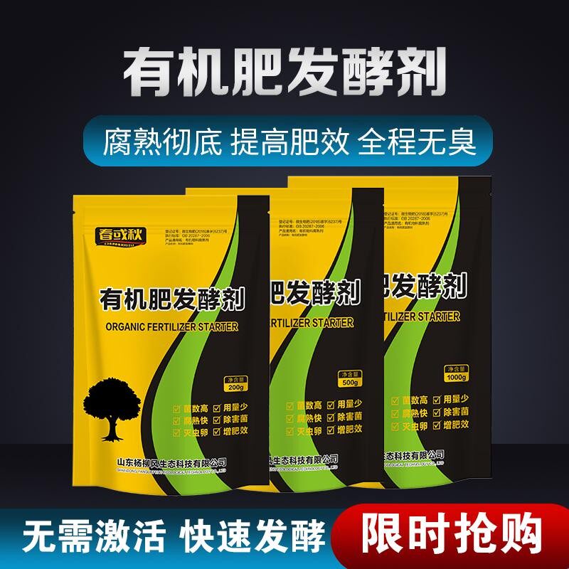 有机肥发酵剂鸡粪鸭粪猪粪牛粪羊生物菌肥