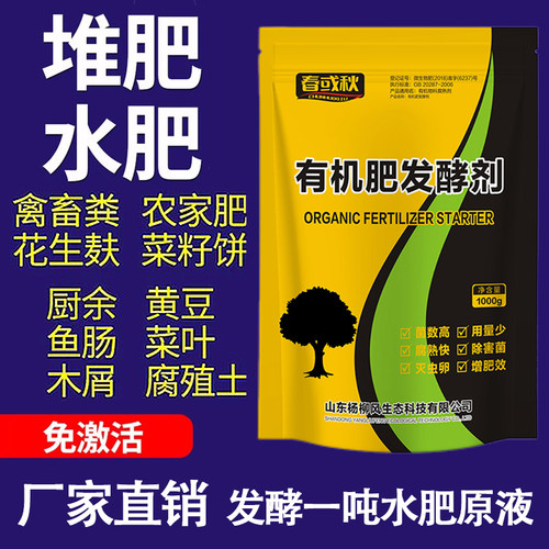 有机肥发酵剂鸡粪鸭粪猪粪牛粪羊粪腐熟花生麸豆渣营养农家堆肥菌