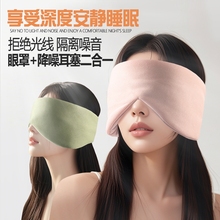 四季眼罩睡眠专用女士冰丝睡觉遮光隔音不勒耳缓解疲劳成人护眼男