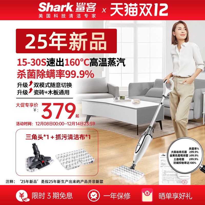 鲨客蒸汽拖把专业清洁杀菌除螨