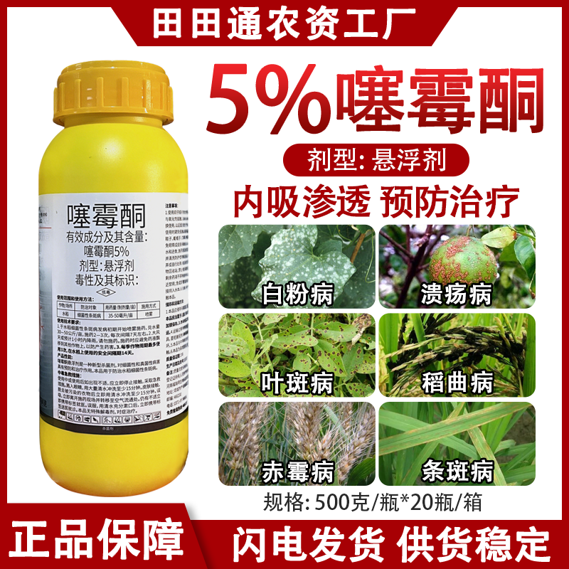 5%噻霉酮细菌性条斑病正品农药霜霉病溃疡流胶柑橘蔬菜果树杀菌剂