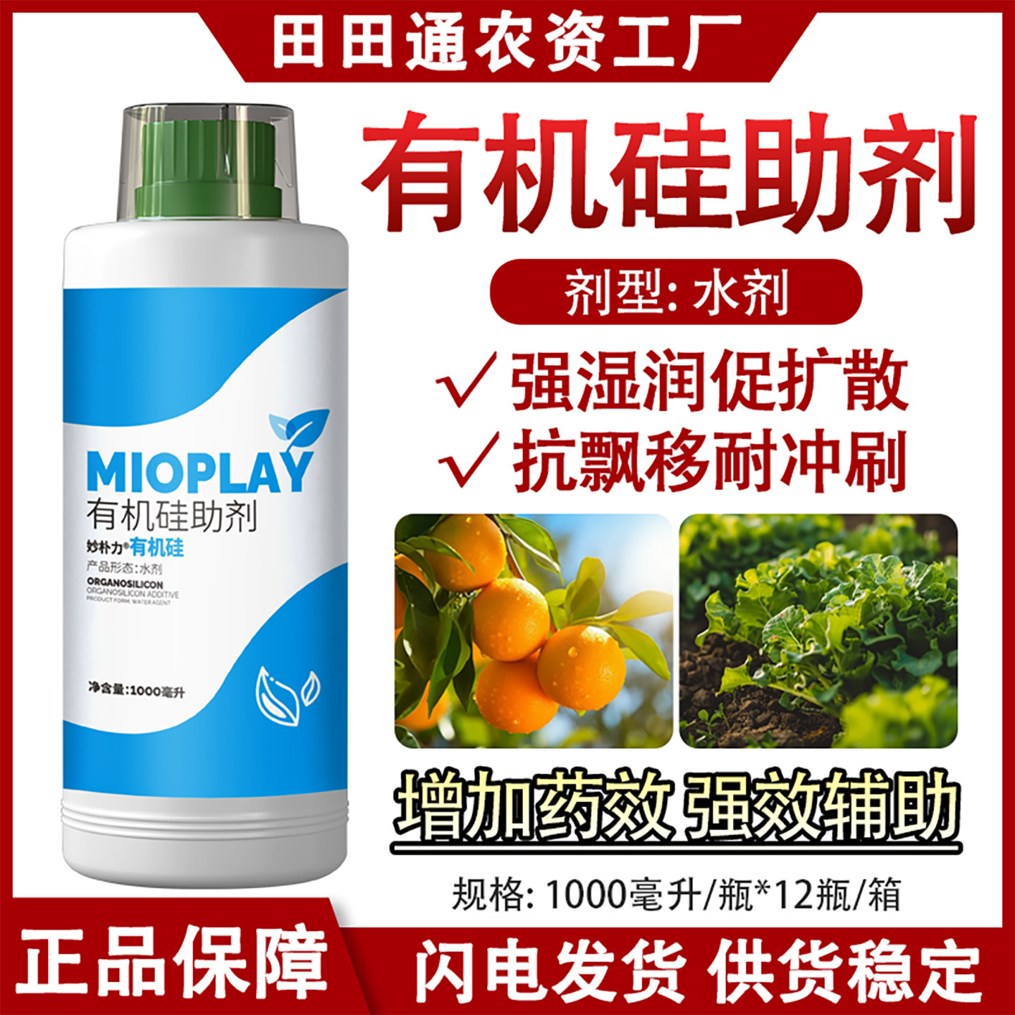 有机硅进口增效剂助剂渗透剂快速提高药效飞防农用蔬菜果园通用图片